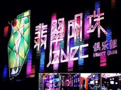新乡市哪里荤的KTV男模女漂亮多-翡翠明珠KTV好玩会所体验