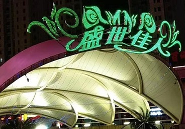 新乡市那个少爷ktv男模玩的开-英皇国际KTV消费价格点评